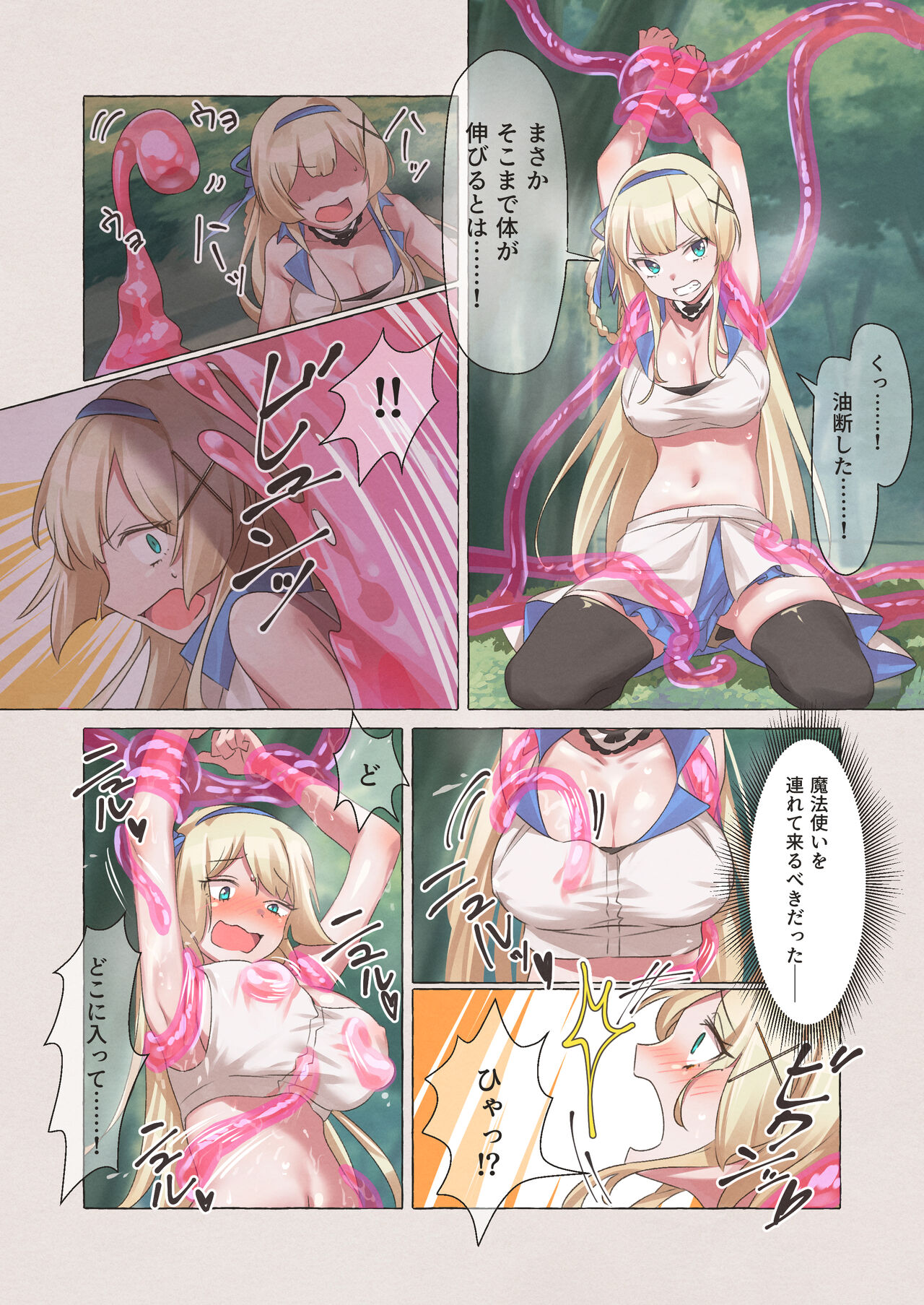 Slime Pandemic ― Energy Drain de Slime ni Yaritai Houdai Sareru Hime Kishi Monogatari ― page 3 full