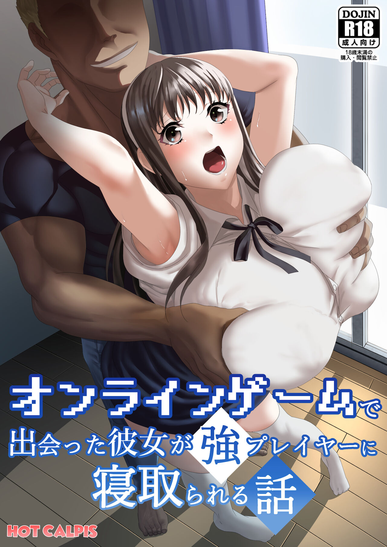 Online Game de Deatta Kanojo ga Tsuyo Player ni Netorareru Hanashi page 1 full