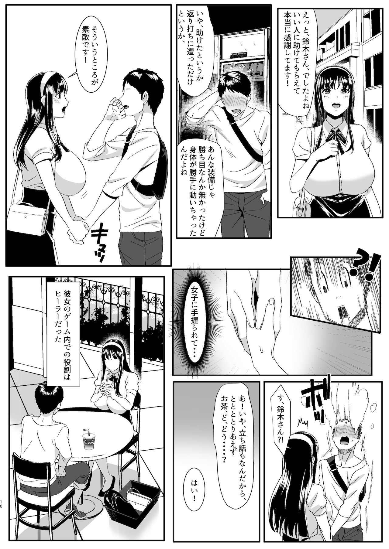 Online Game de Deatta Kanojo ga Tsuyo Player ni Netorareru Hanashi page 10 full