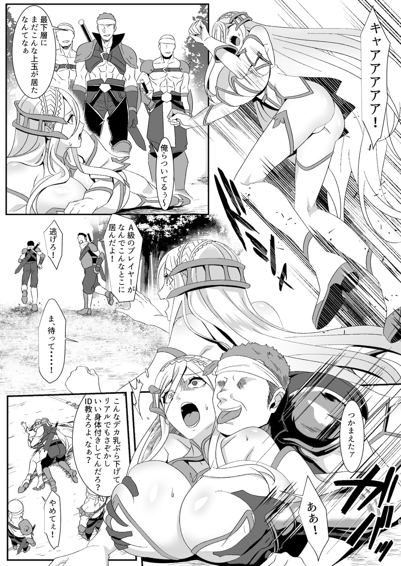 Online Game de Deatta Kanojo ga Tsuyo Player ni Netorareru Hanashi page 5 full