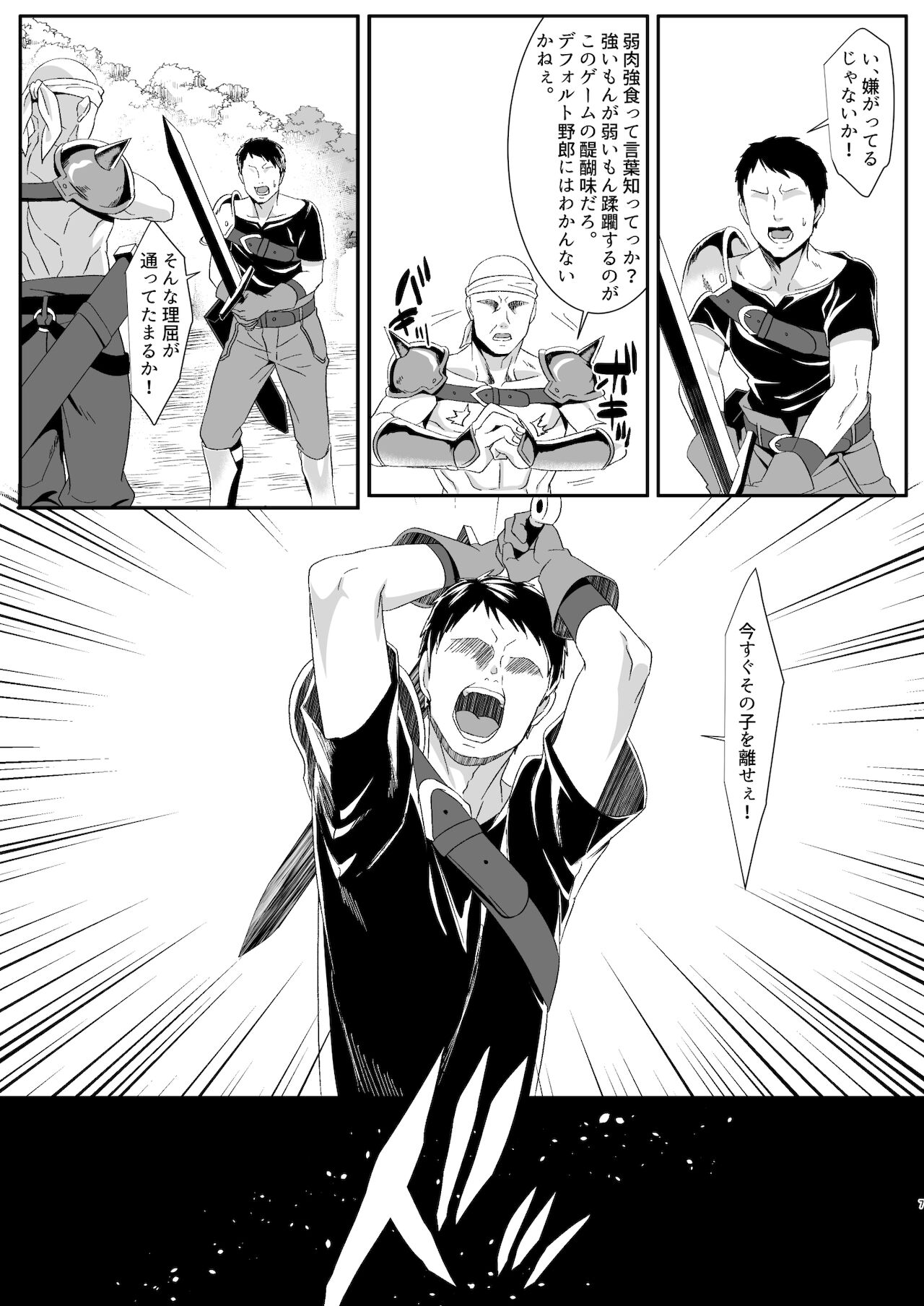 Online Game de Deatta Kanojo ga Tsuyo Player ni Netorareru Hanashi page 7 full