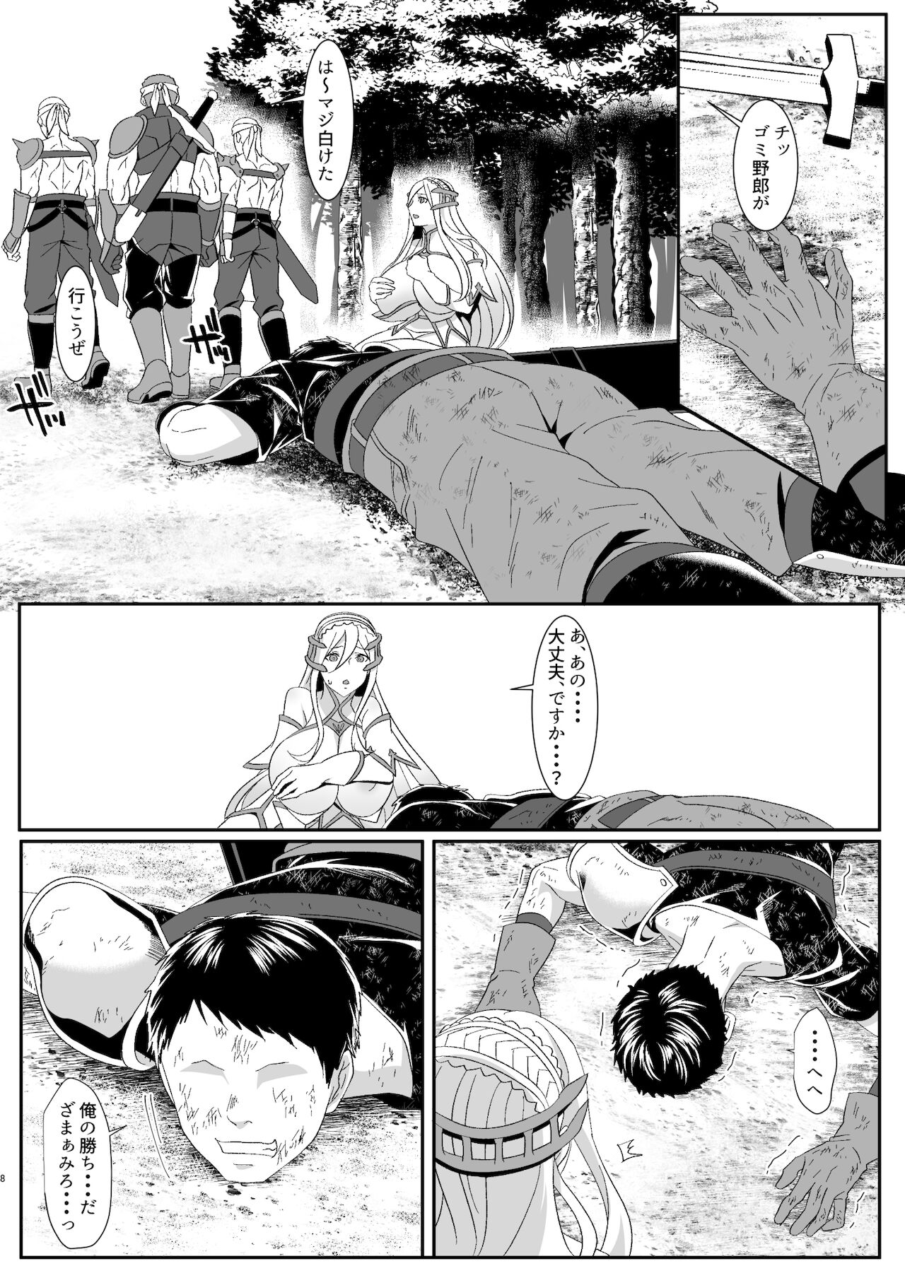 Online Game de Deatta Kanojo ga Tsuyo Player ni Netorareru Hanashi page 8 full