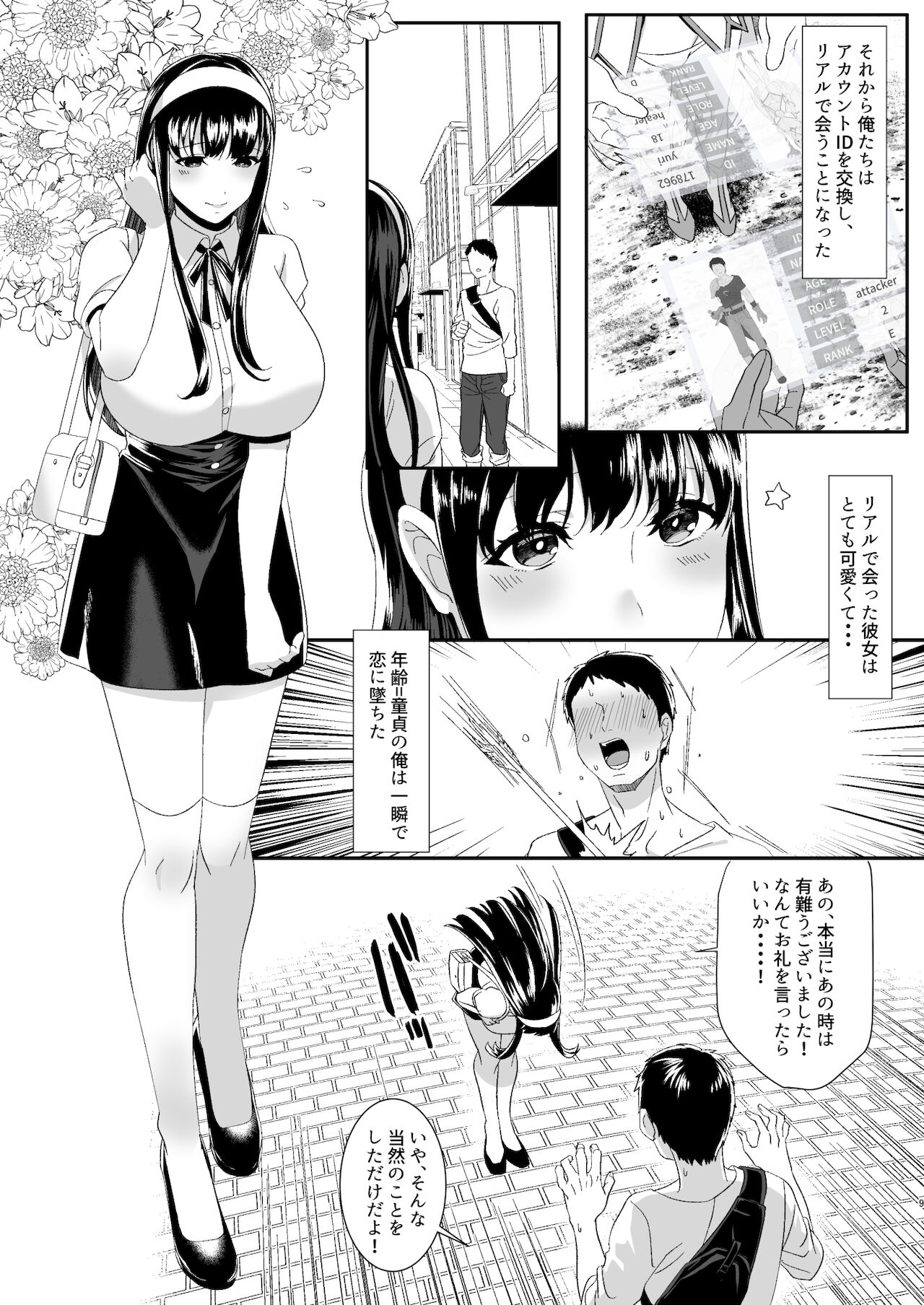 Online Game de Deatta Kanojo ga Tsuyo Player ni Netorareru Hanashi page 9 full