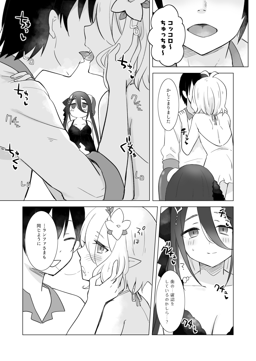 （C100）可可萝和兰法的夜晚照顾 page 2 full