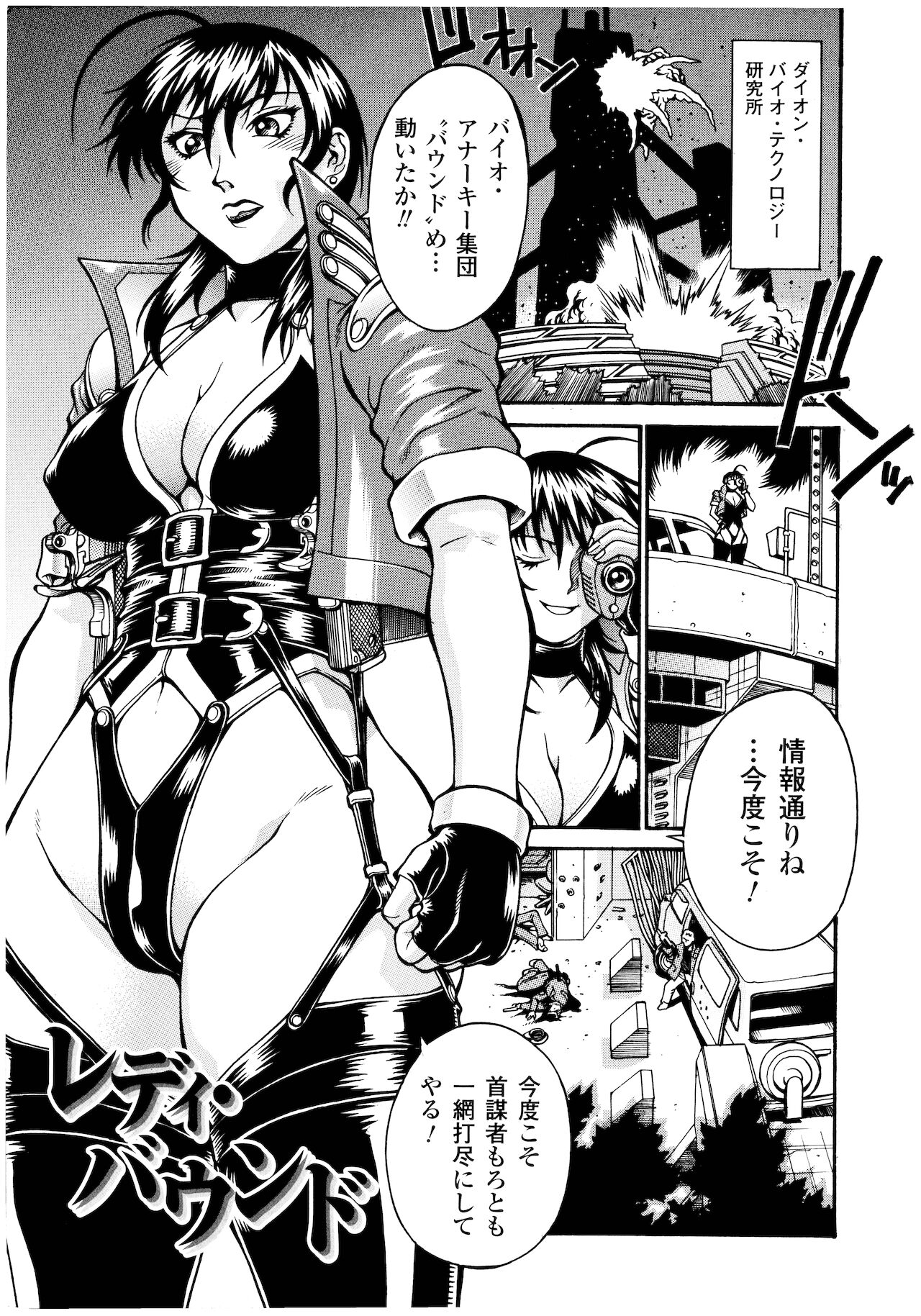 LADY BOUND page 5 full