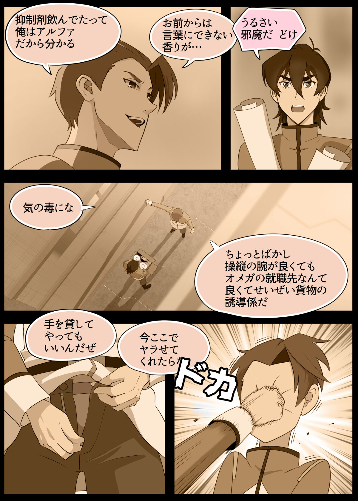 A MATING MOMENT! page 9 full