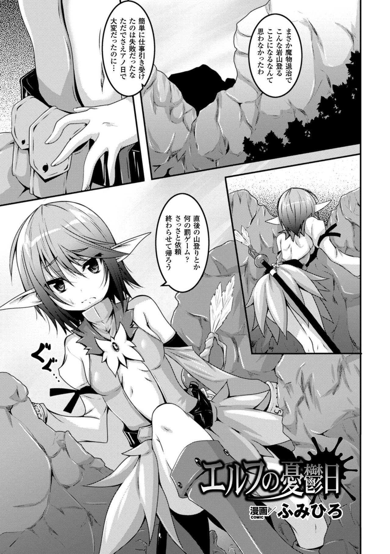 Elf no Yuuutsubi page 1 full