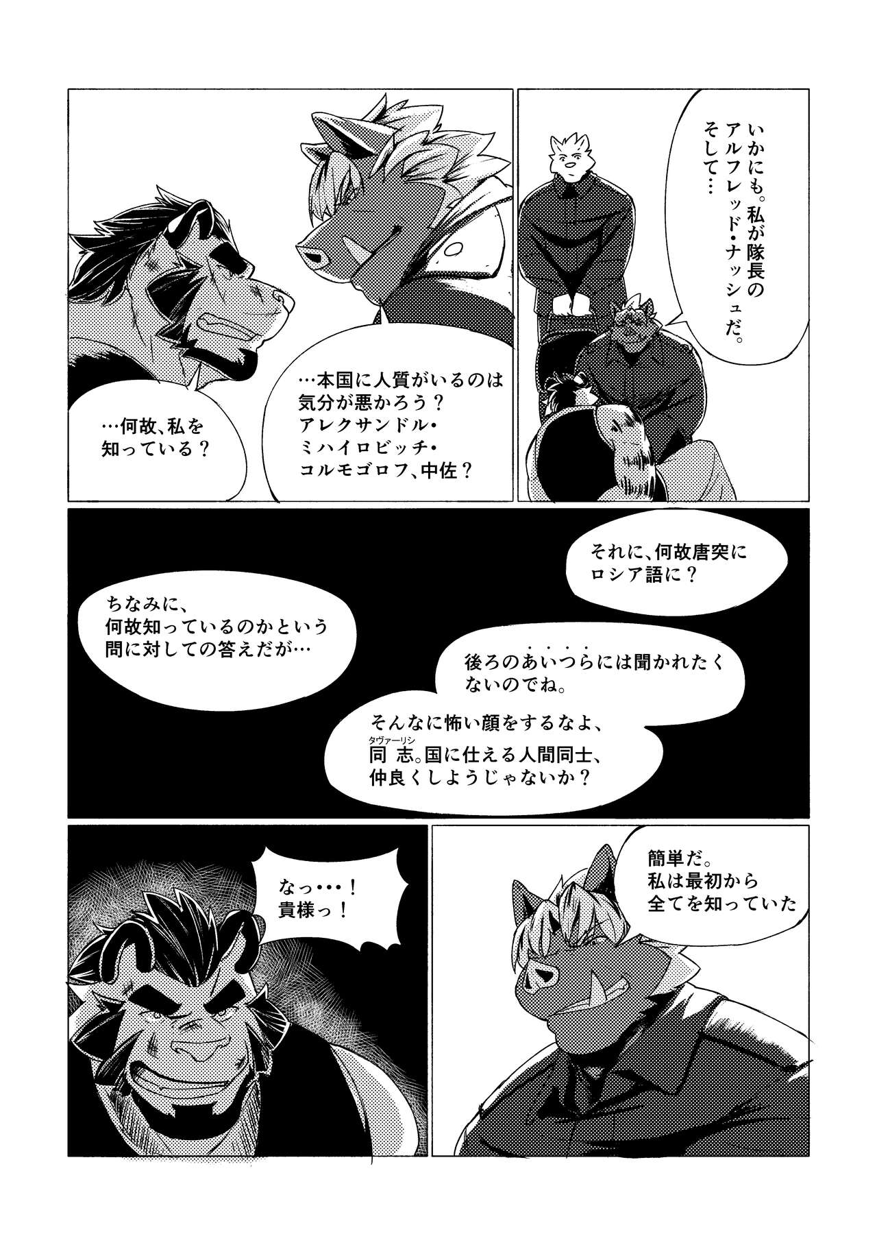 P.O.W -Prisoner of War- page 10 full