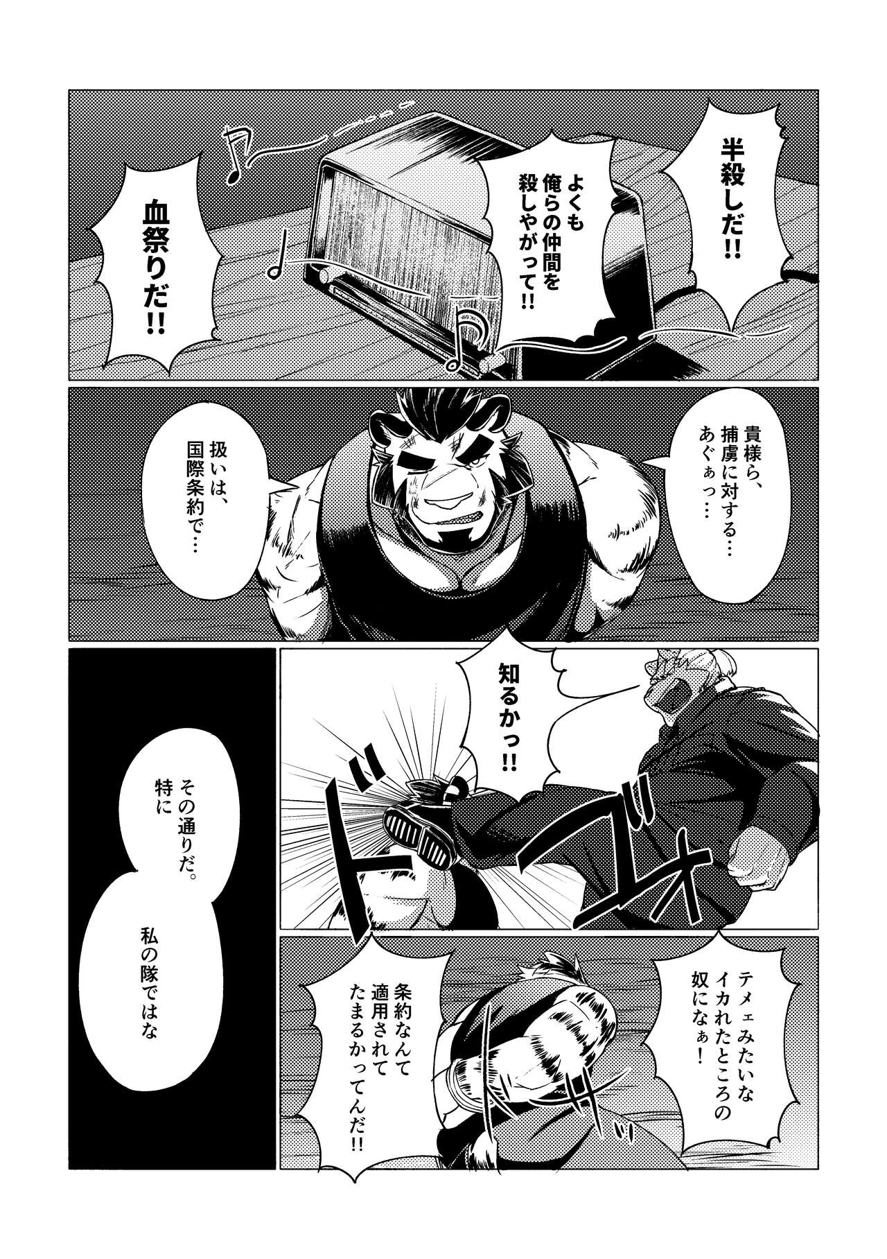 P.O.W -Prisoner of War- page 8 full