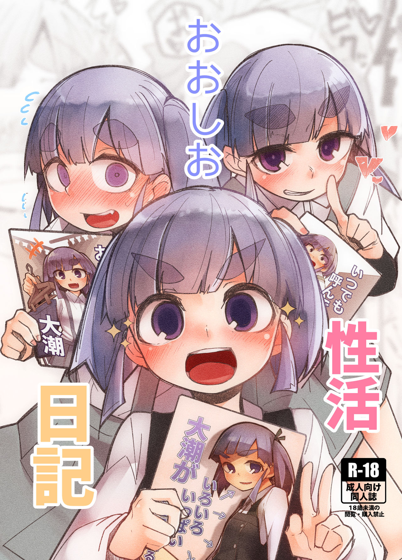 Ooshio Seikatsu Nikki page 1 full