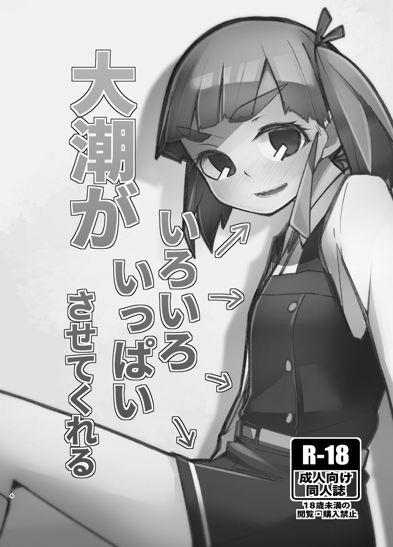 Ooshio Seikatsu Nikki page 3 full