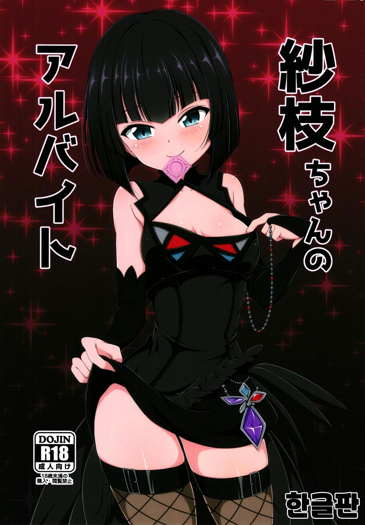 Sae-chan no Arbeit page 1 full