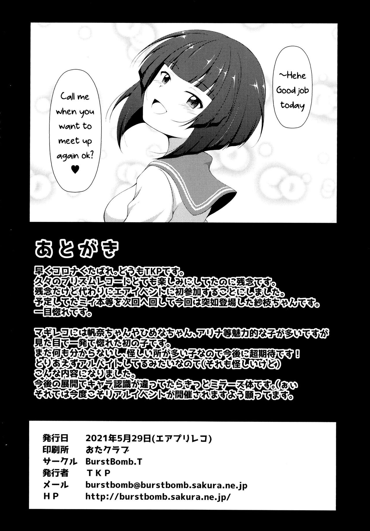 Sae-chan no Arbeit page 10 full