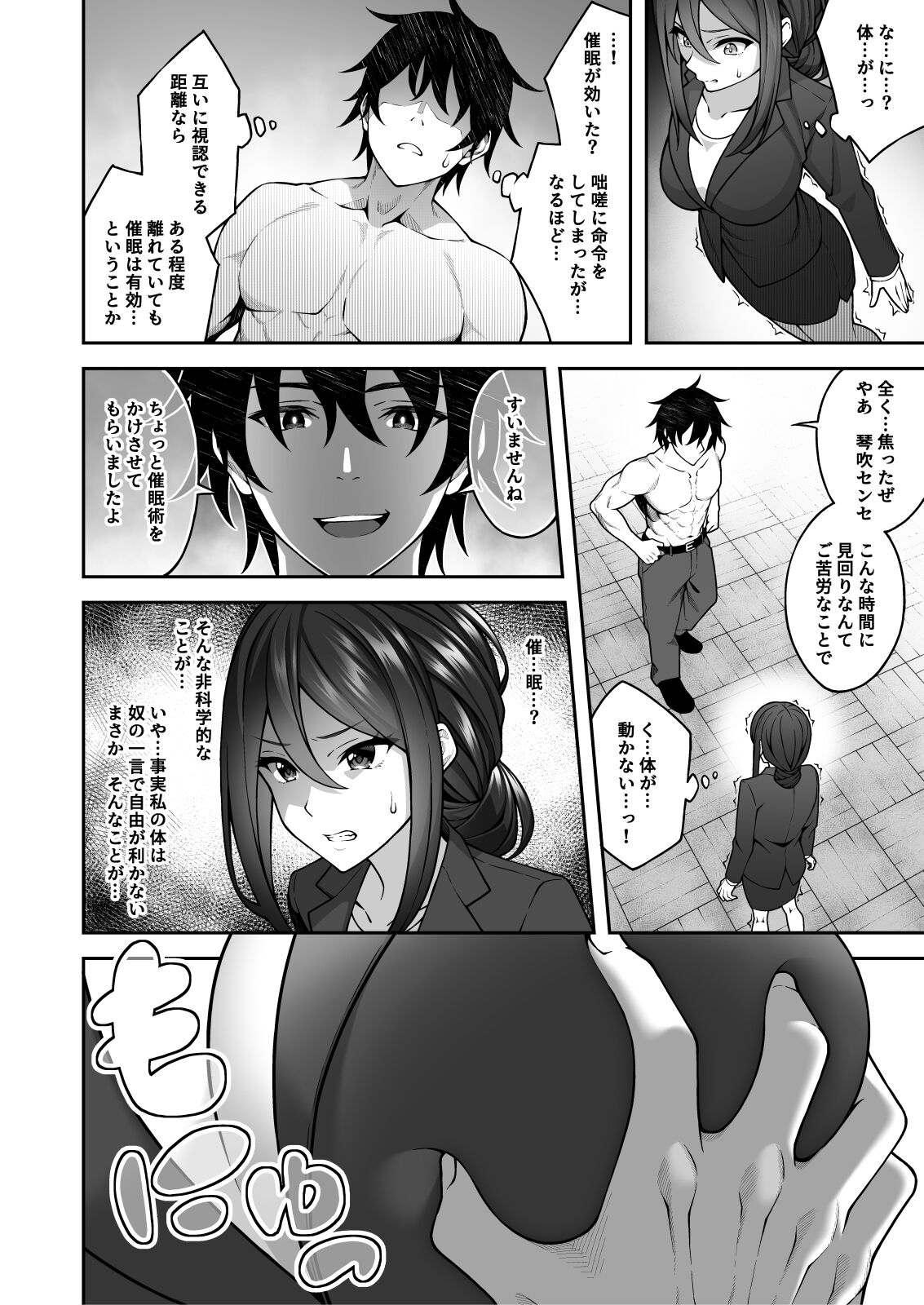Saimin Gakuen 3 Saiminjutsu de Takabisha na Onna Kyoushi o Te ni Ireta Ore page 10 full