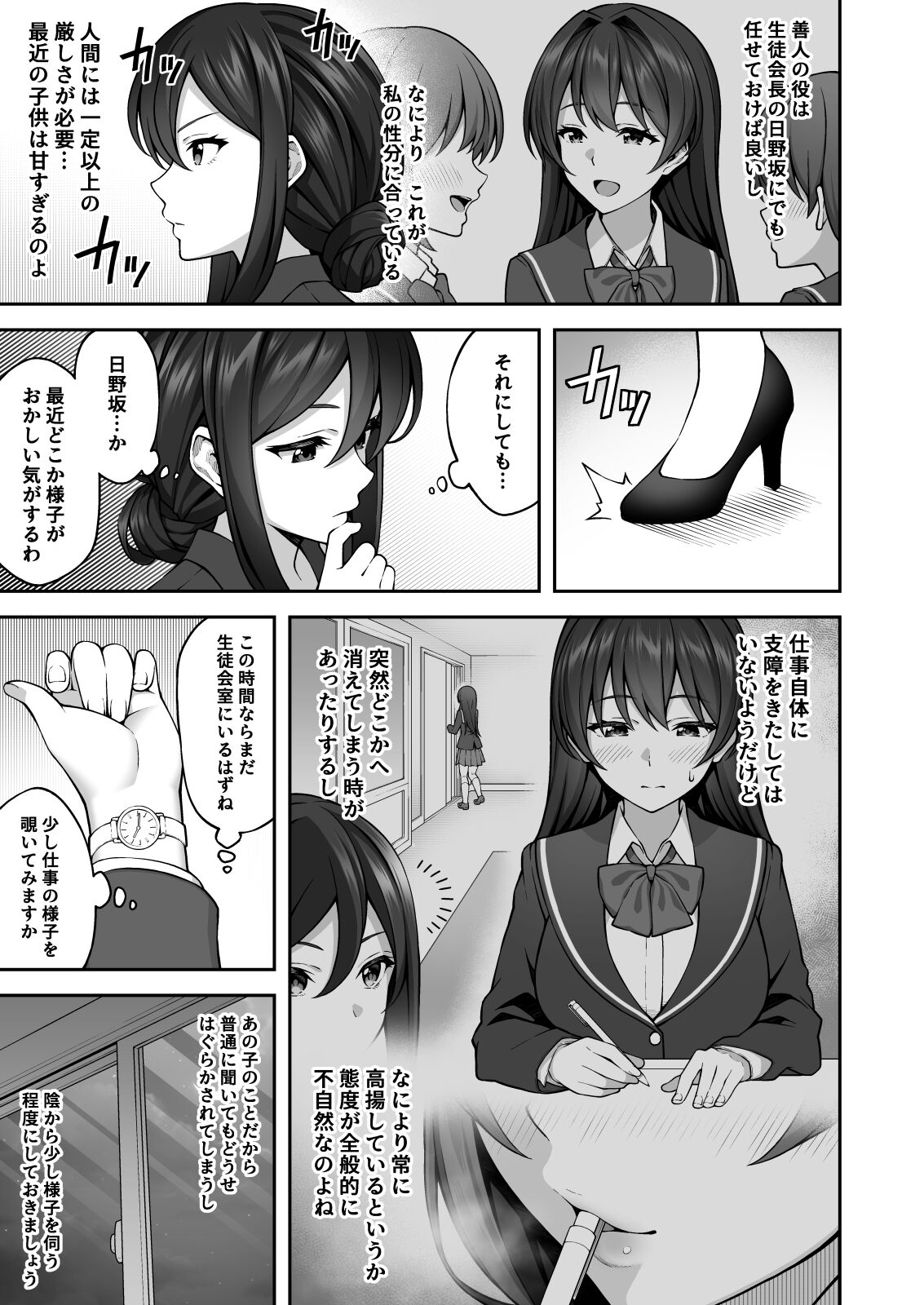 Saimin Gakuen 3 Saiminjutsu de Takabisha na Onna Kyoushi o Te ni Ireta Ore page 5 full
