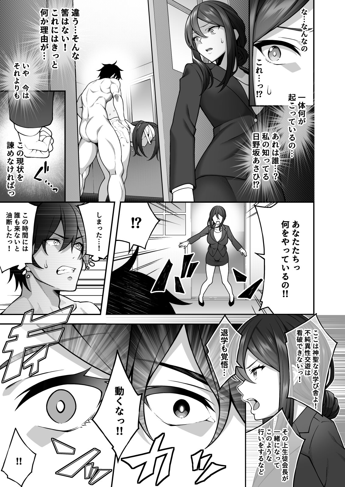 Saimin Gakuen 3 Saiminjutsu de Takabisha na Onna Kyoushi o Te ni Ireta Ore page 9 full