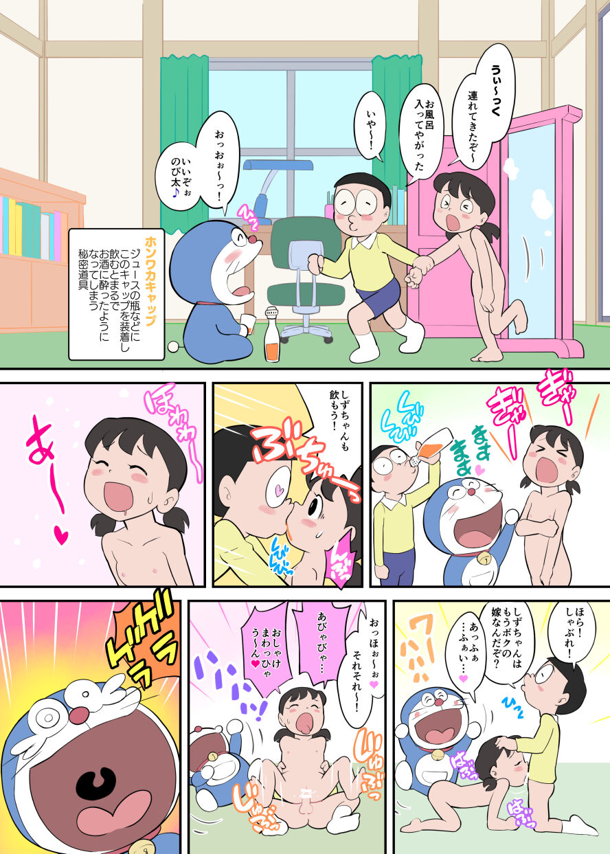 Doraeromon page 3 full