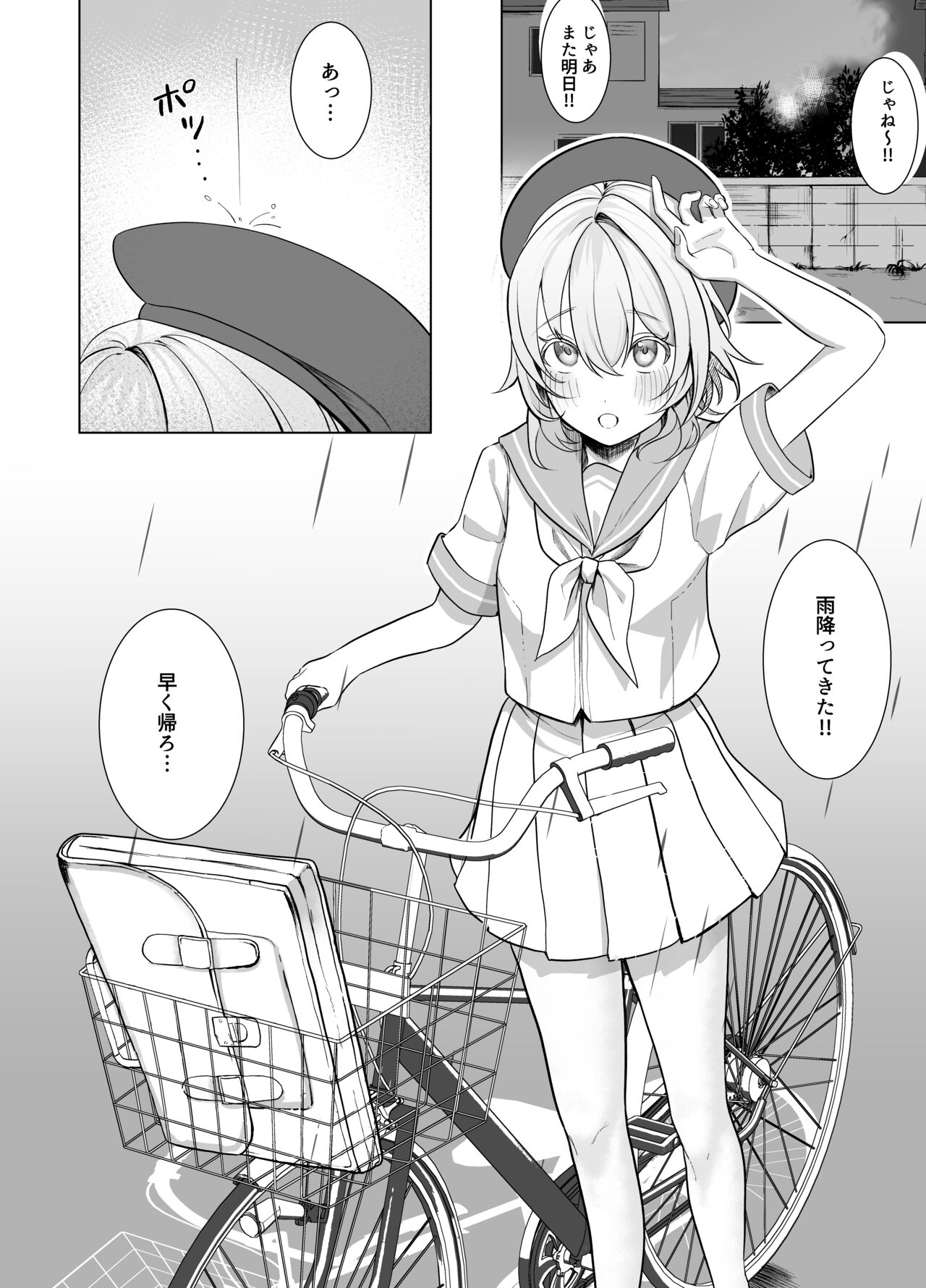 Houkago, Watashi  wa Oji-san no Iinari. page 2 full