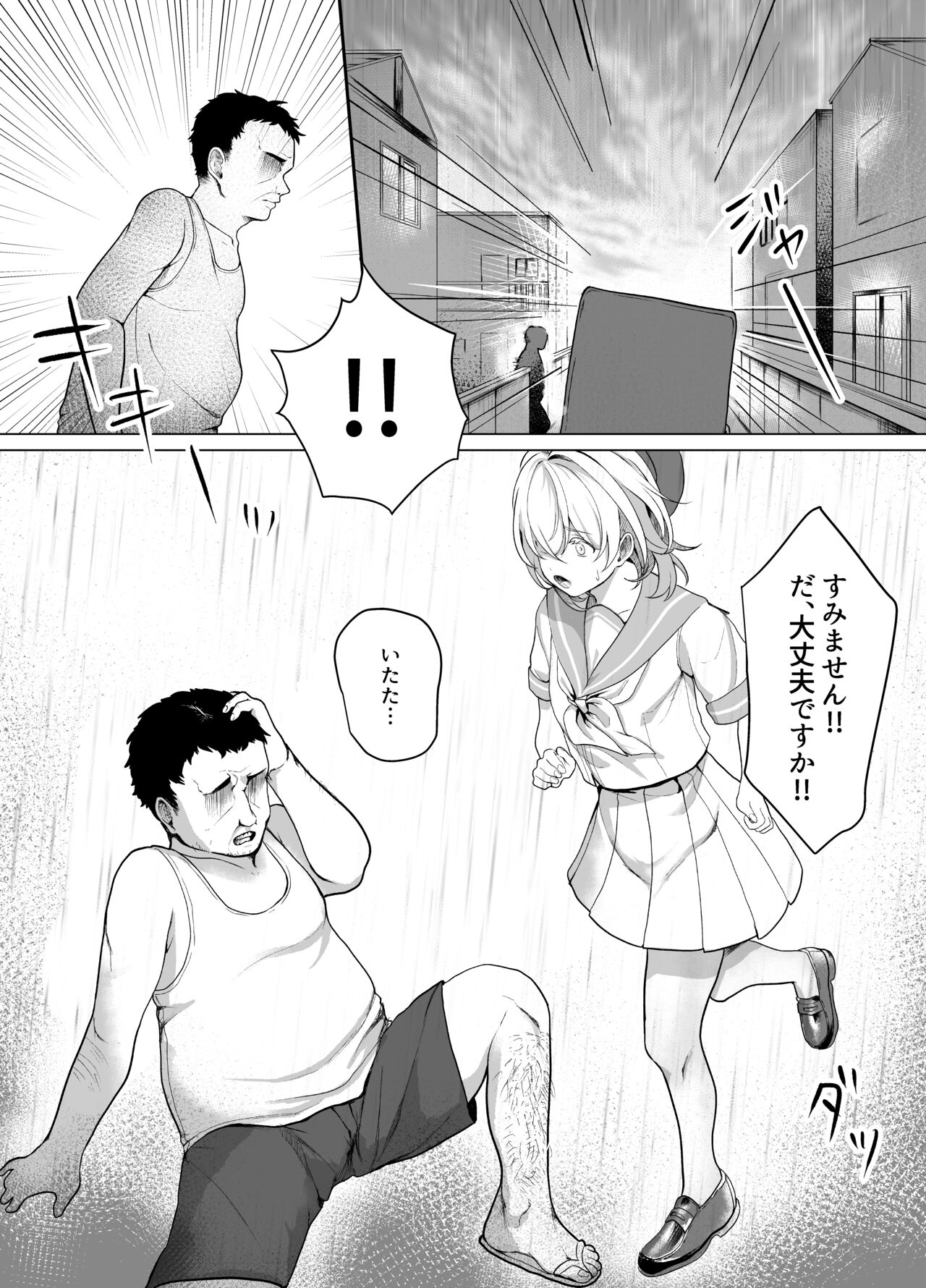 Houkago, Watashi  wa Oji-san no Iinari. page 3 full