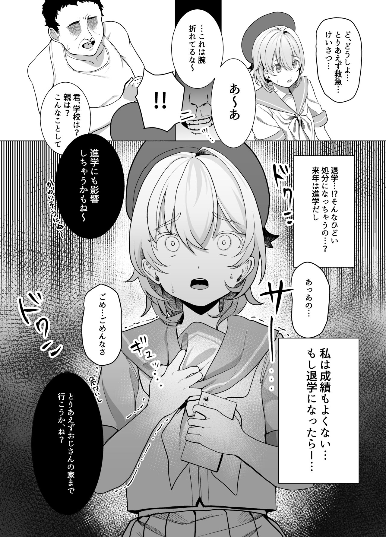 Houkago, Watashi  wa Oji-san no Iinari. page 4 full
