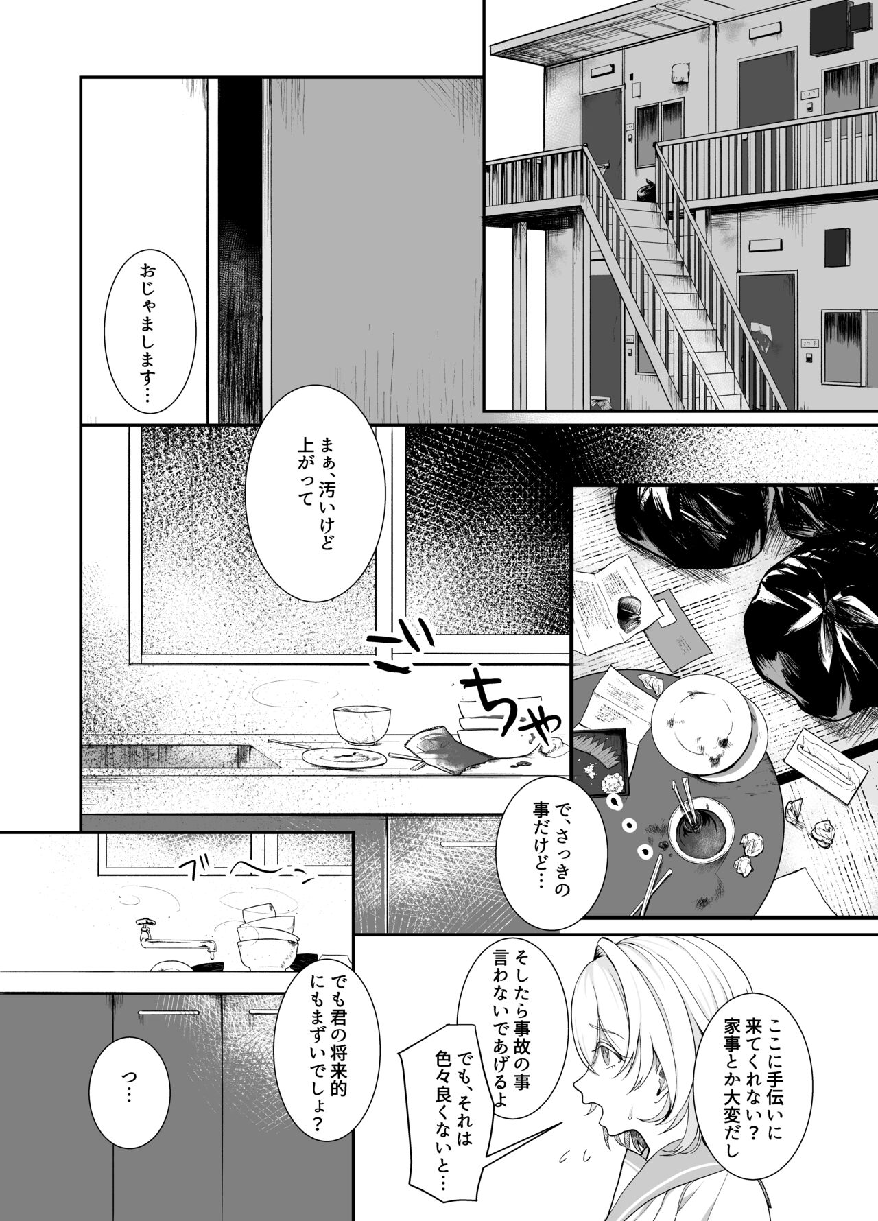 Houkago, Watashi  wa Oji-san no Iinari. page 5 full