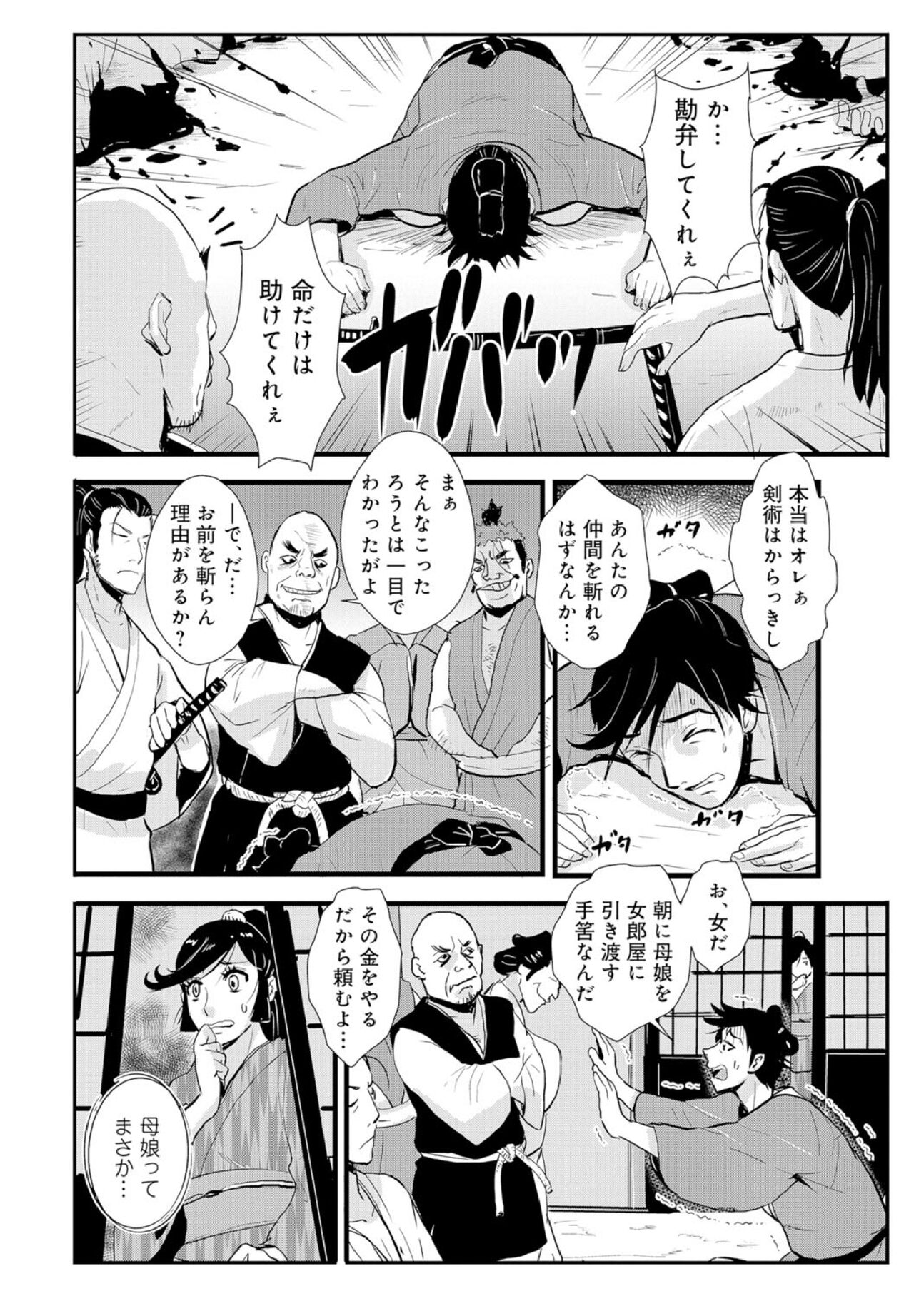 Harami samurai 03 ~Shibararete Mae mo Ushiro mo Rinkan sarete~ page 10 full