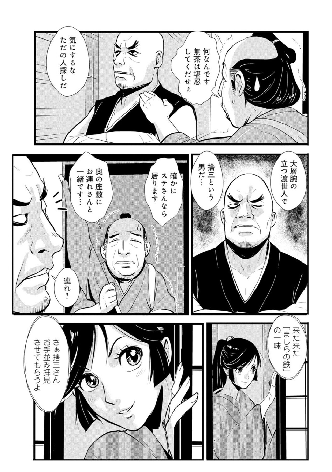 Harami samurai 03 ~Shibararete Mae mo Ushiro mo Rinkan sarete~ page 3 full