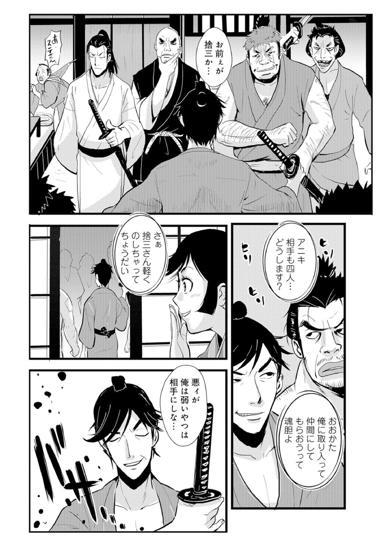 Harami samurai 03 ~Shibararete Mae mo Ushiro mo Rinkan sarete~ page 8 full
