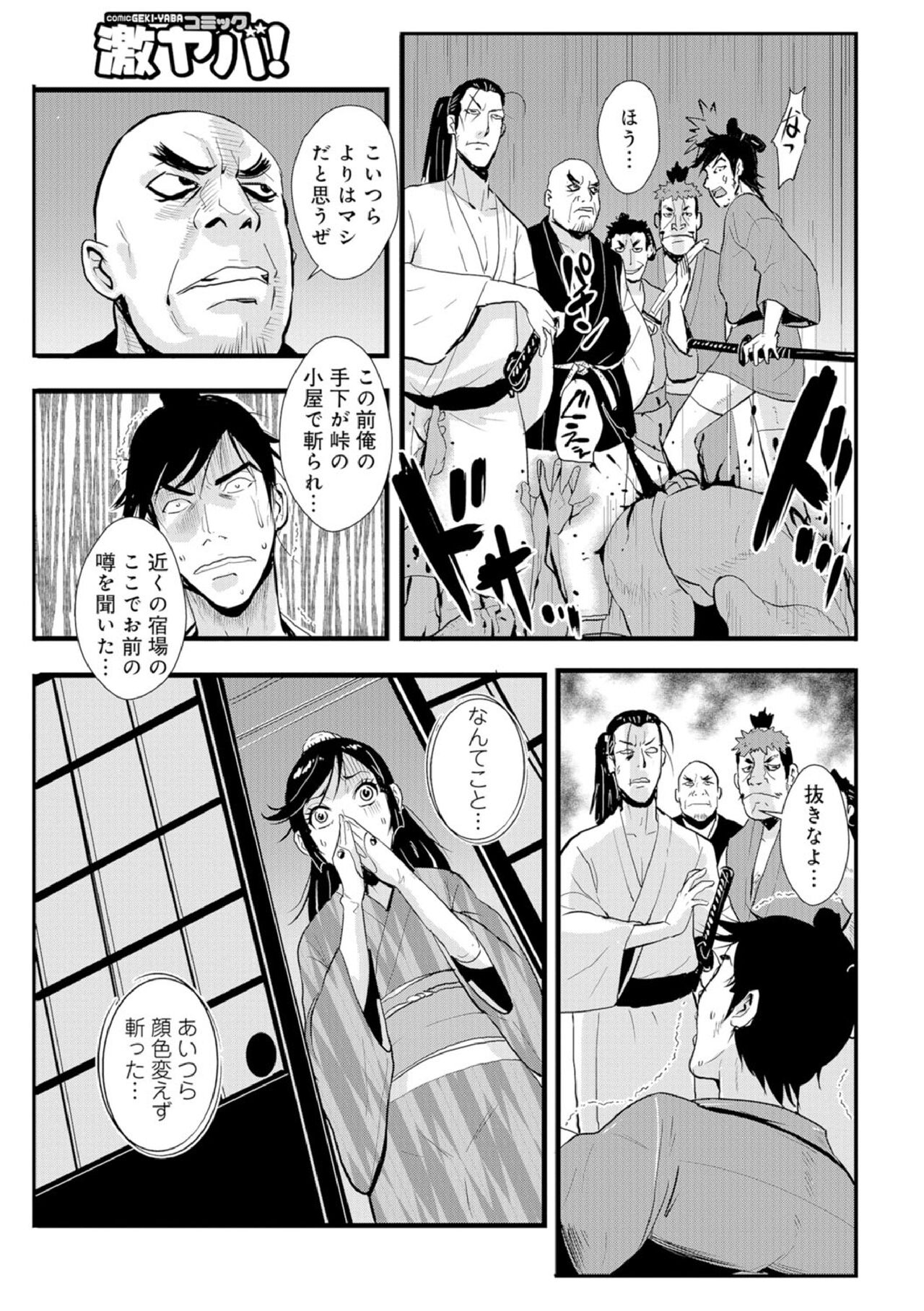 Harami samurai 03 ~Shibararete Mae mo Ushiro mo Rinkan sarete~ page 9 full
