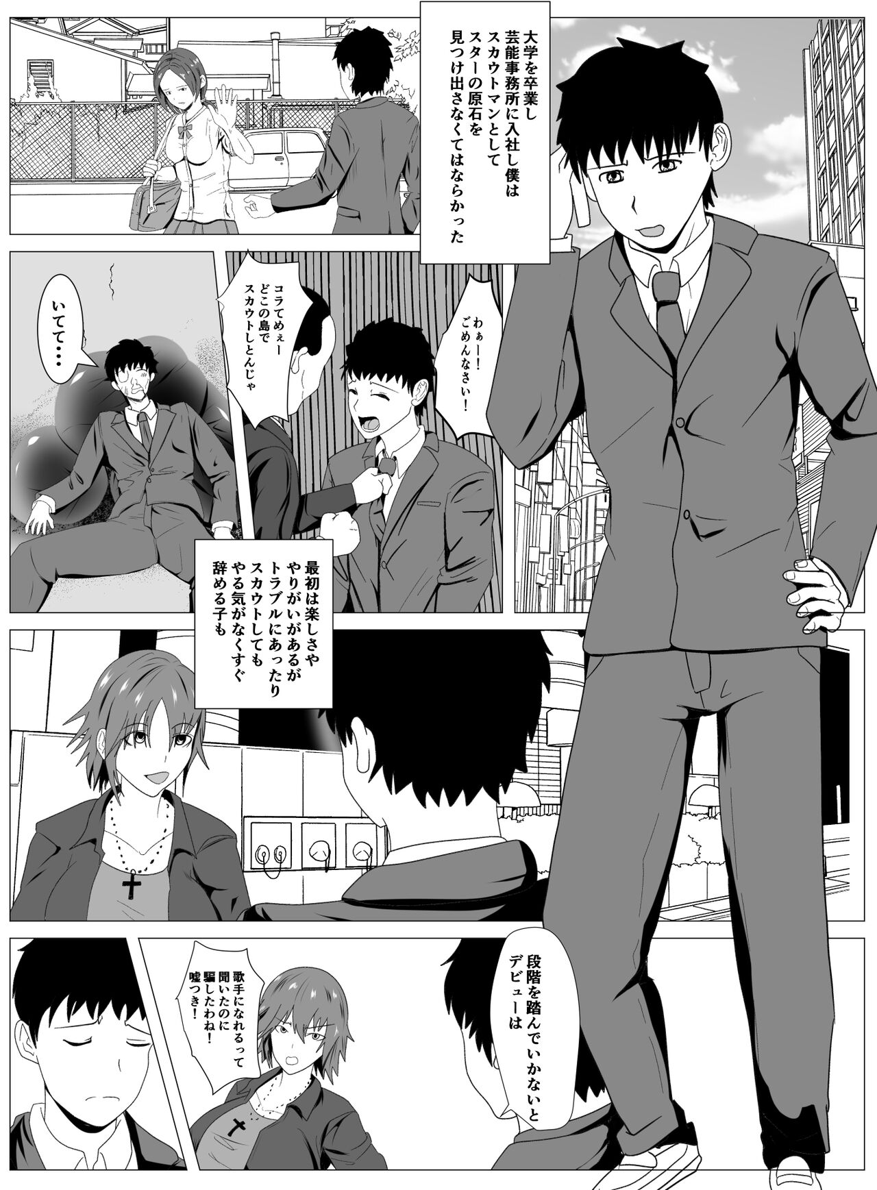 Boku to Tsukiatteru Idol wa Yarichin no Onahole page 2 full