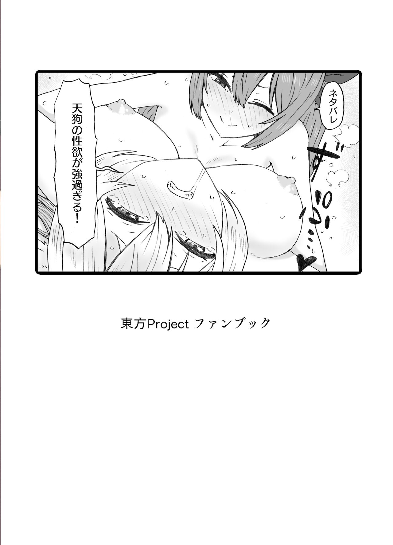 Futa Momiji ga Futari ni Shiboritsukusareru Hanashi page 2 full