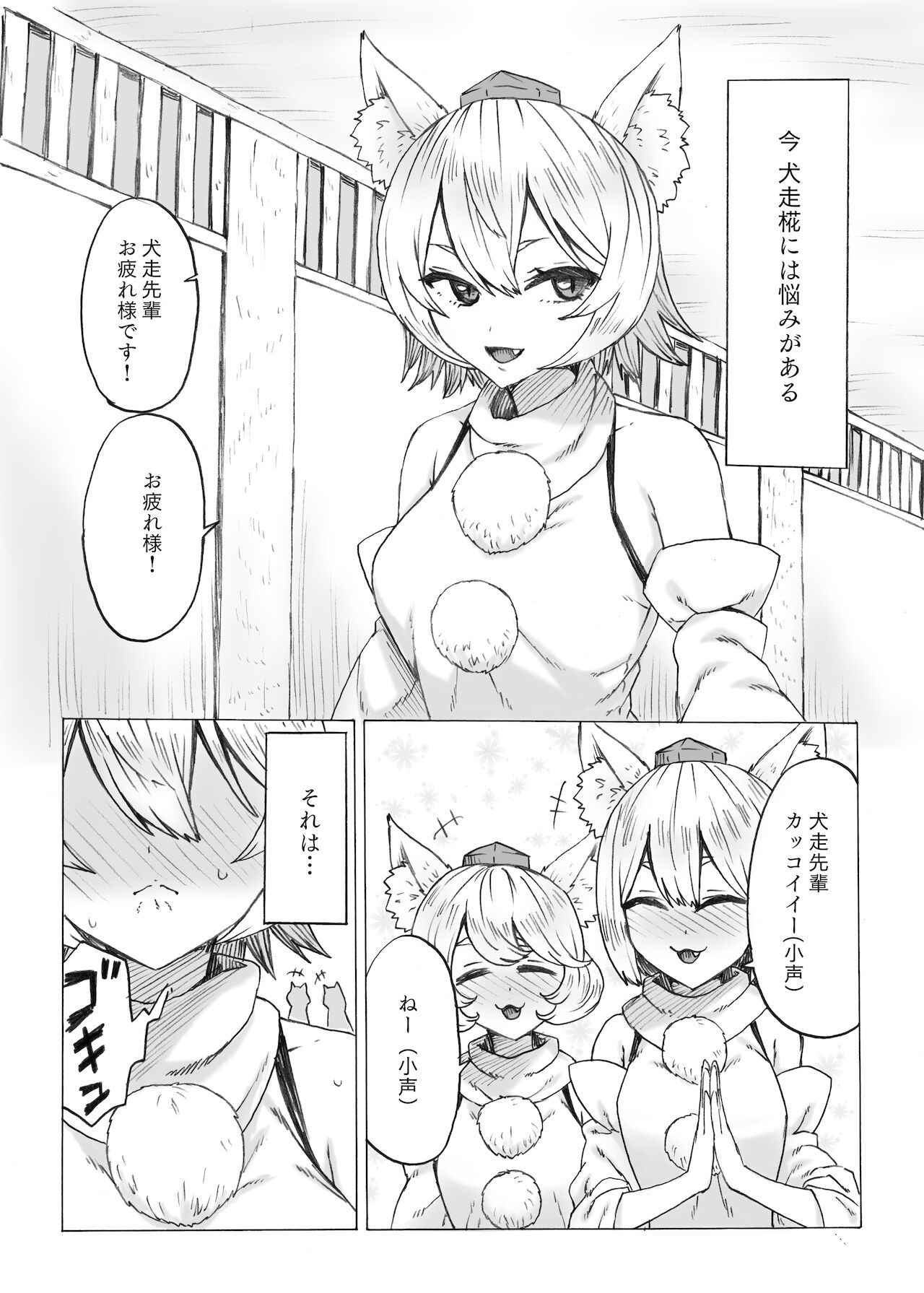 Futa Momiji ga Futari ni Shiboritsukusareru Hanashi page 3 full