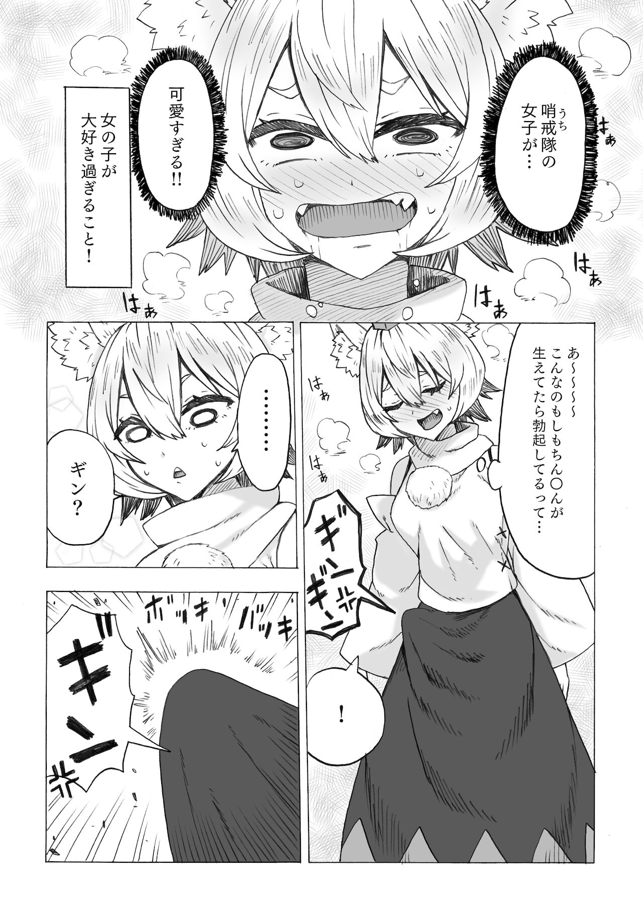 Futa Momiji ga Futari ni Shiboritsukusareru Hanashi page 4 full