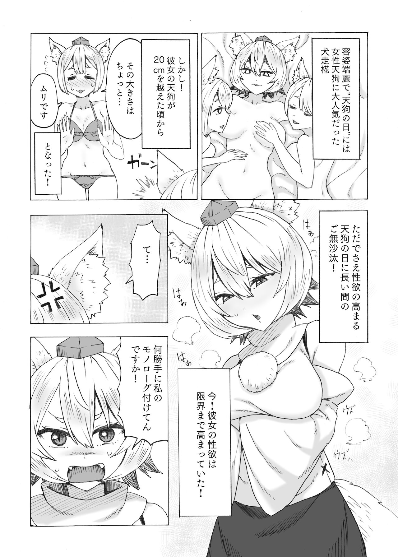 Futa Momiji ga Futari ni Shiboritsukusareru Hanashi page 6 full