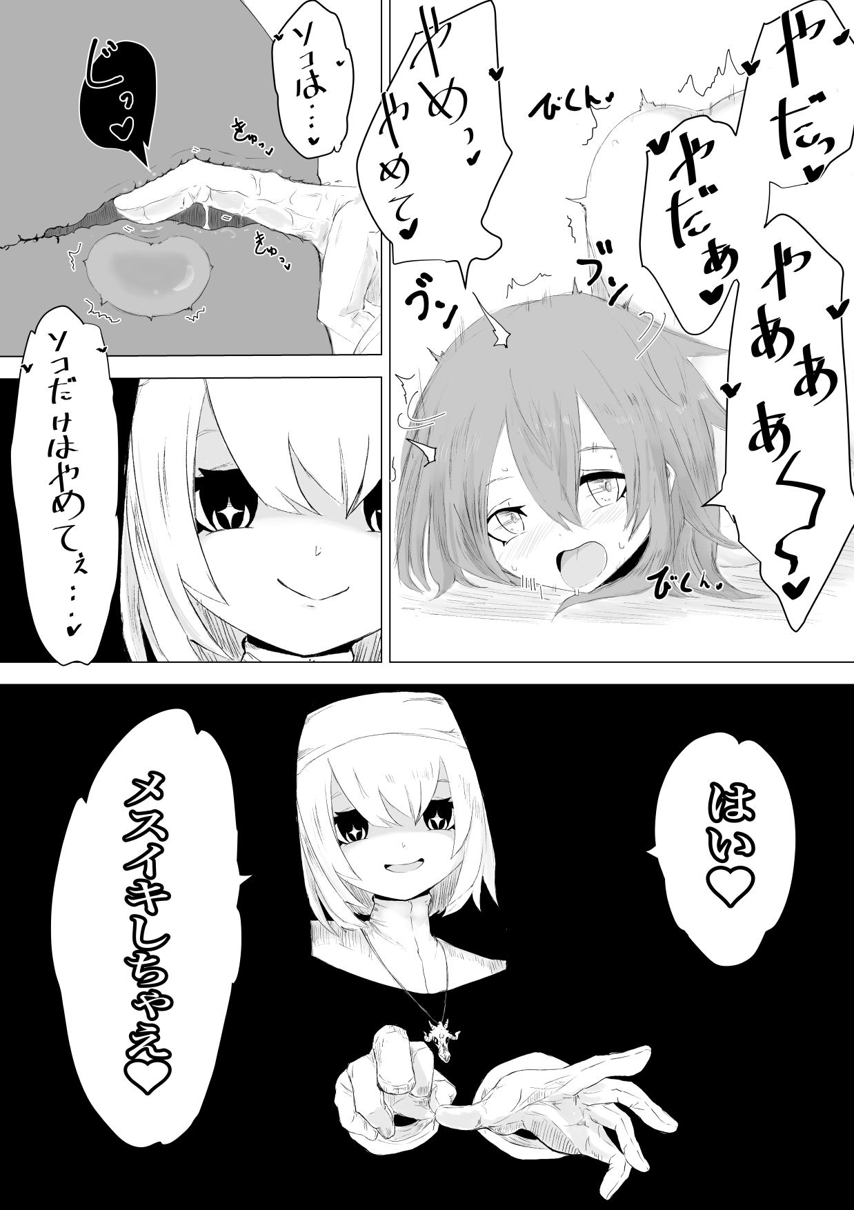 Jakyou Sister ni Nyotaika sare Ochinchin o Bosshuu sareru Ohanashi page 10 full