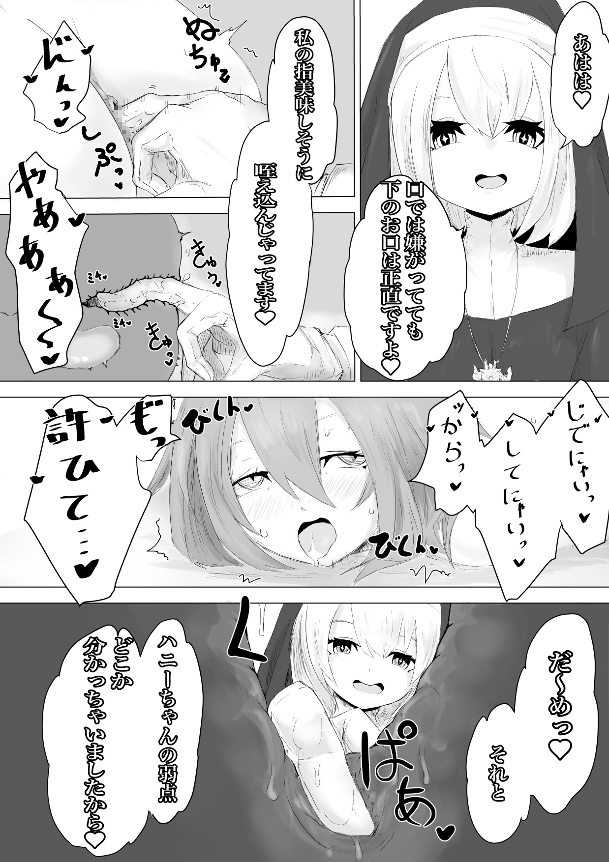 Jakyou Sister ni Nyotaika sare Ochinchin o Bosshuu sareru Ohanashi page 9 full