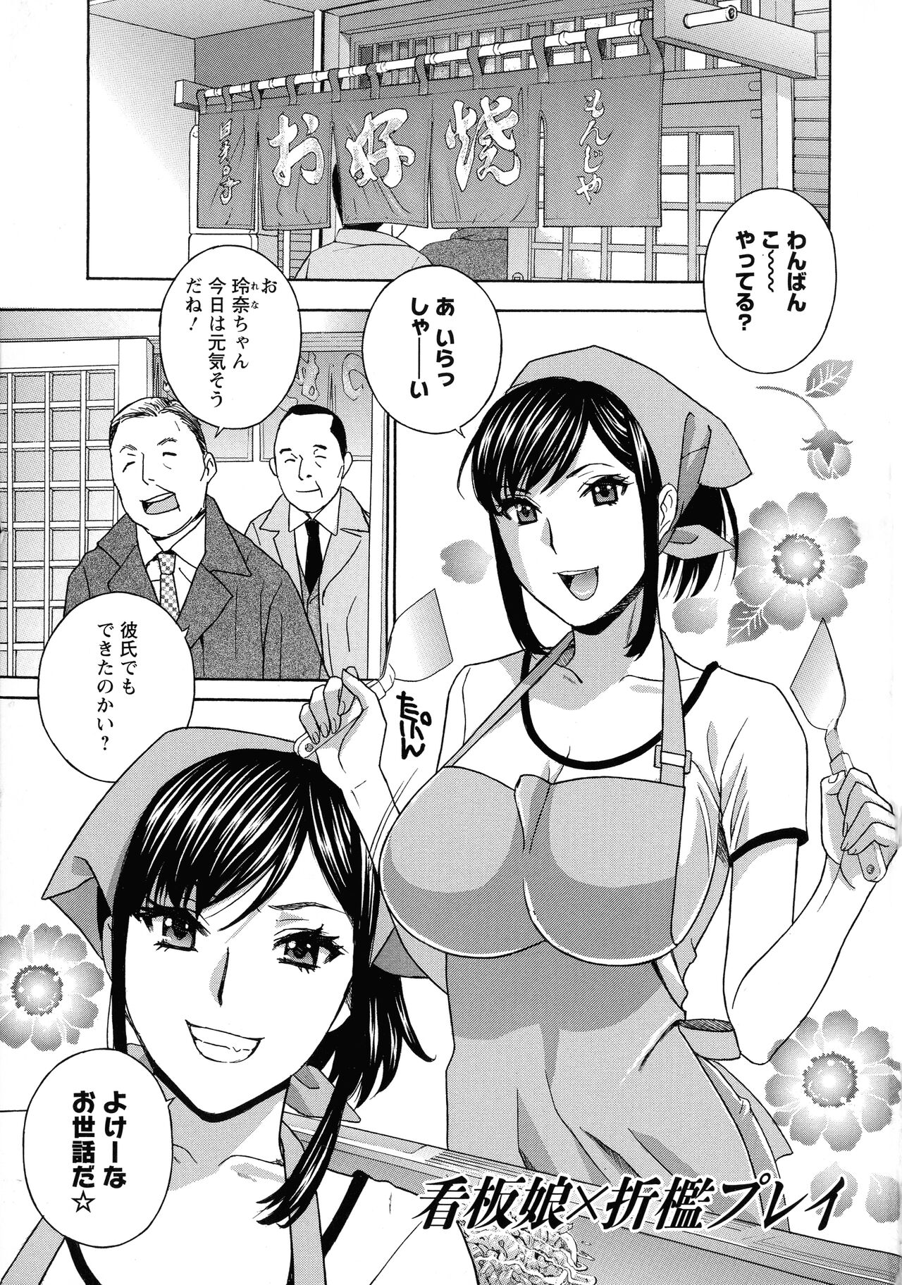 Hiniku no Uzuki ga Tomaranai... page 3 full