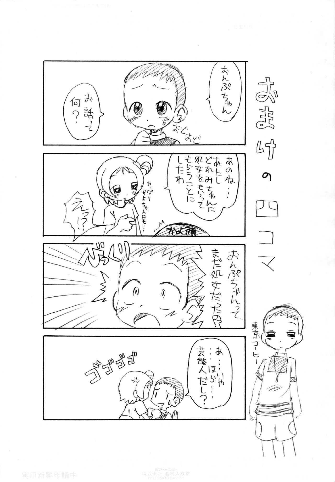 Gekkan OkoPan 2005.12 gatsu-gou page 10 full