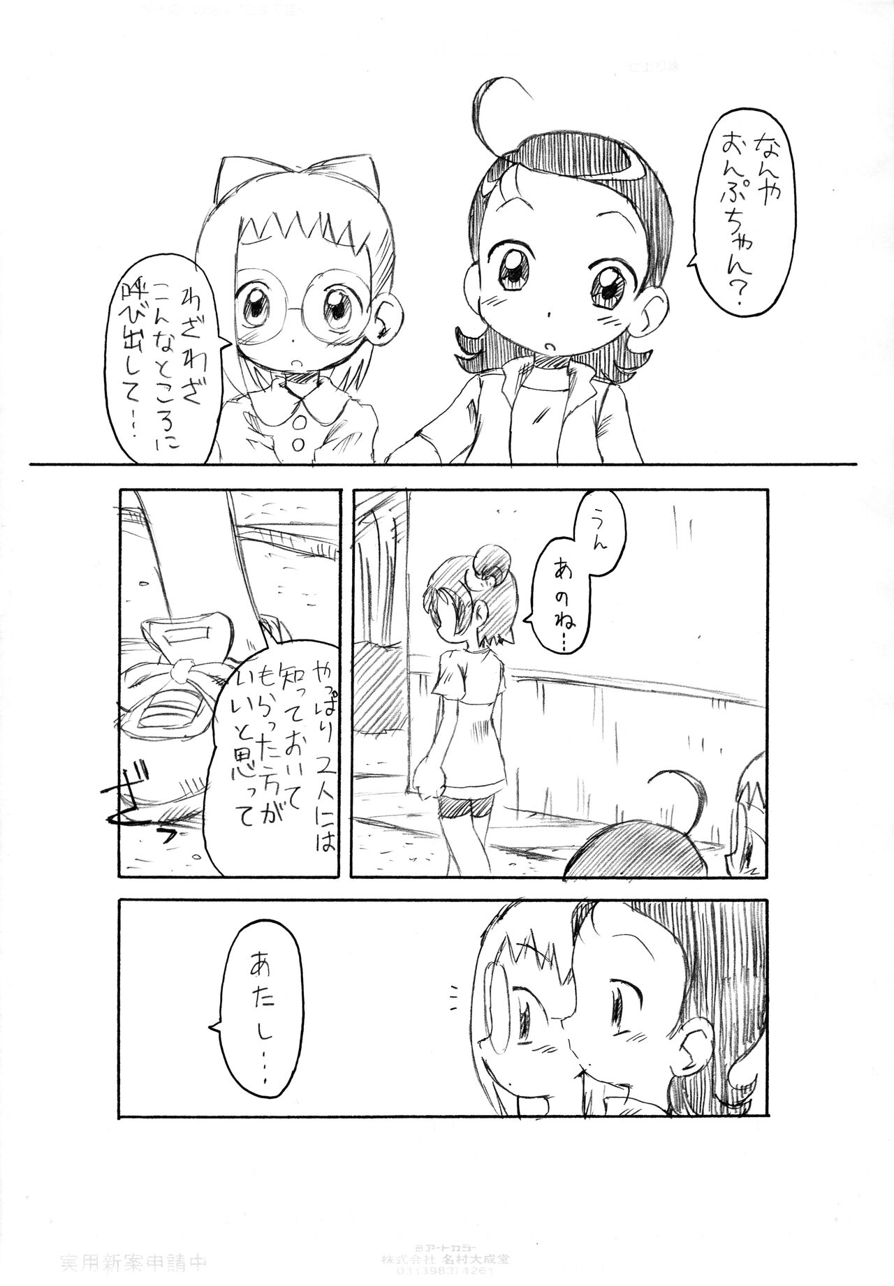 Gekkan OkoPan 2005.12 gatsu-gou page 4 full