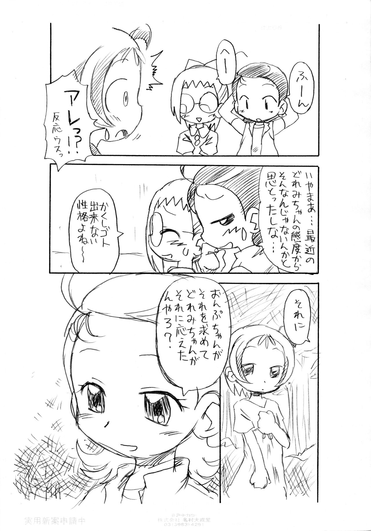 Gekkan OkoPan 2005.12 gatsu-gou page 6 full