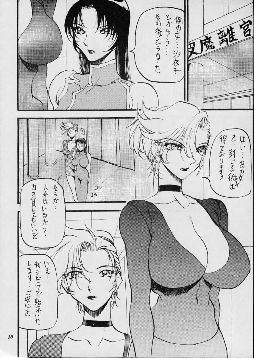 Misty Moon Metropolis XII page 9 full