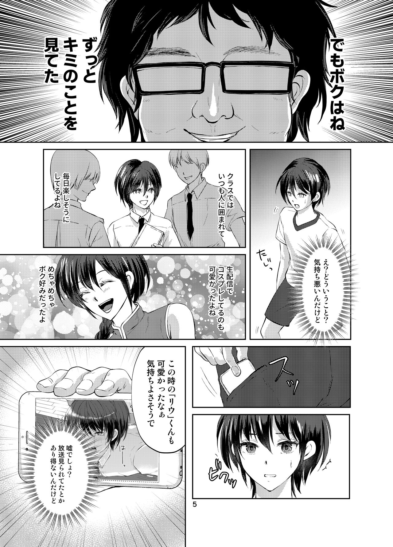 Tokutei sareta Sono Saki wa 3 Otokonoko Haishinsha Choukyou Nikki page 4 full