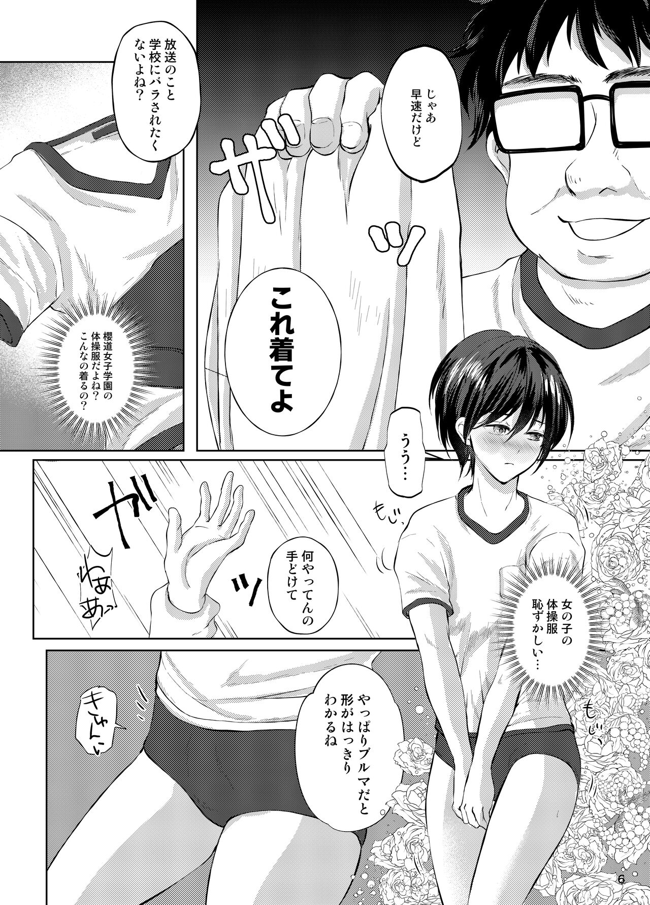 Tokutei sareta Sono Saki wa 3 Otokonoko Haishinsha Choukyou Nikki page 5 full