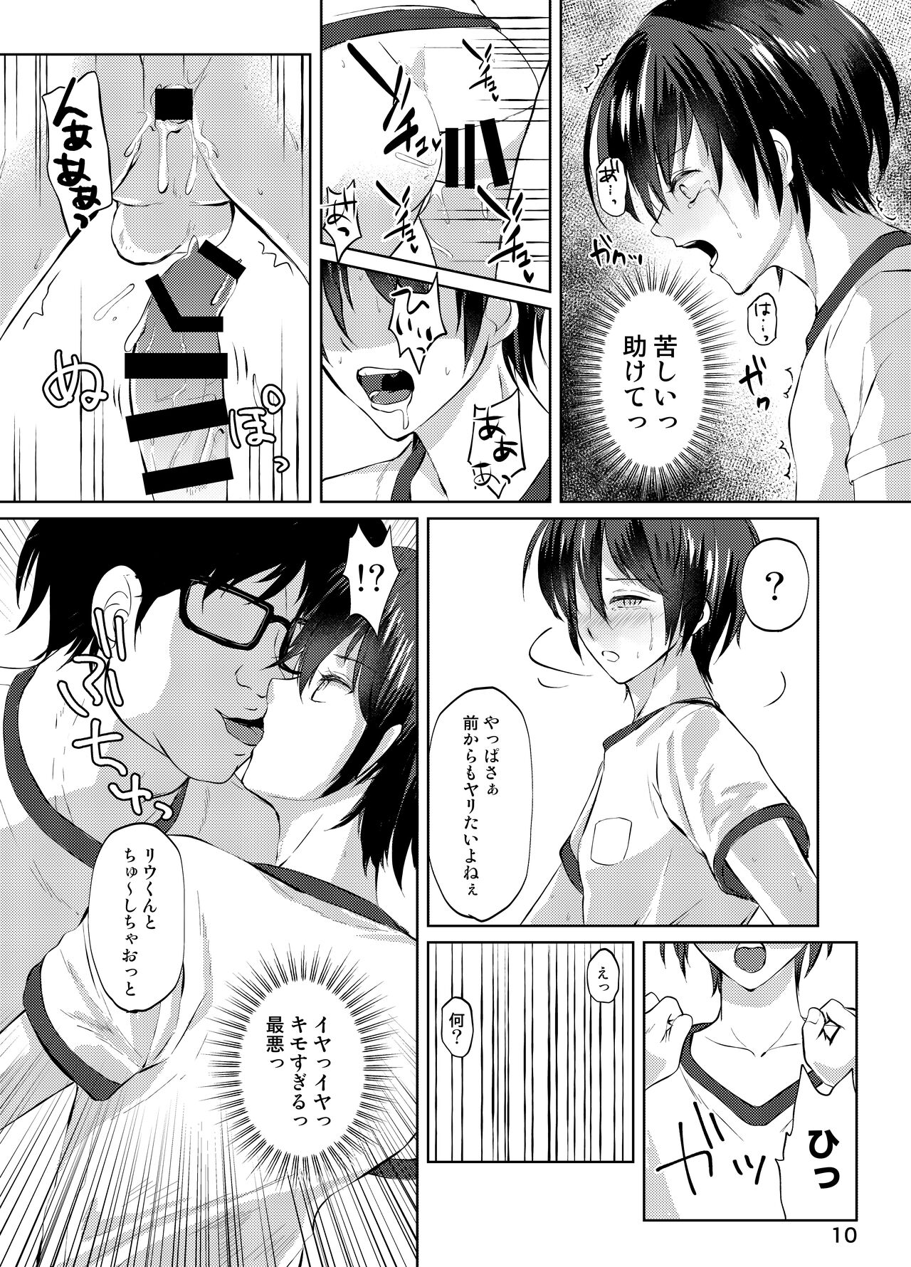 Tokutei sareta Sono Saki wa 3 Otokonoko Haishinsha Choukyou Nikki page 9 full