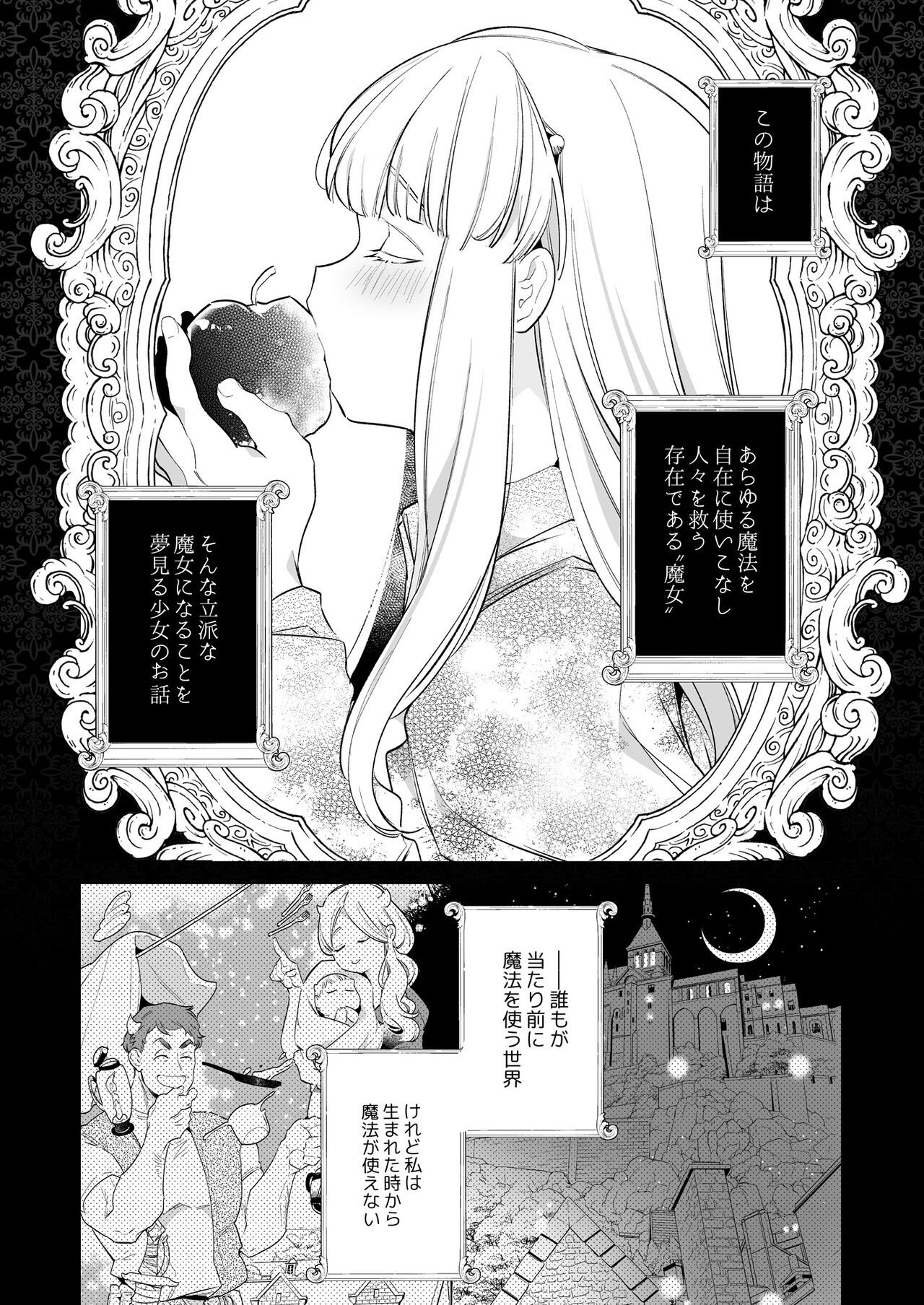 Mede little Roy ~Ochikobore Majo no Shoutai wa, Seieki  o Kate to suru Saikyou no Akuma deshita.~ 2 Jou page 4 full