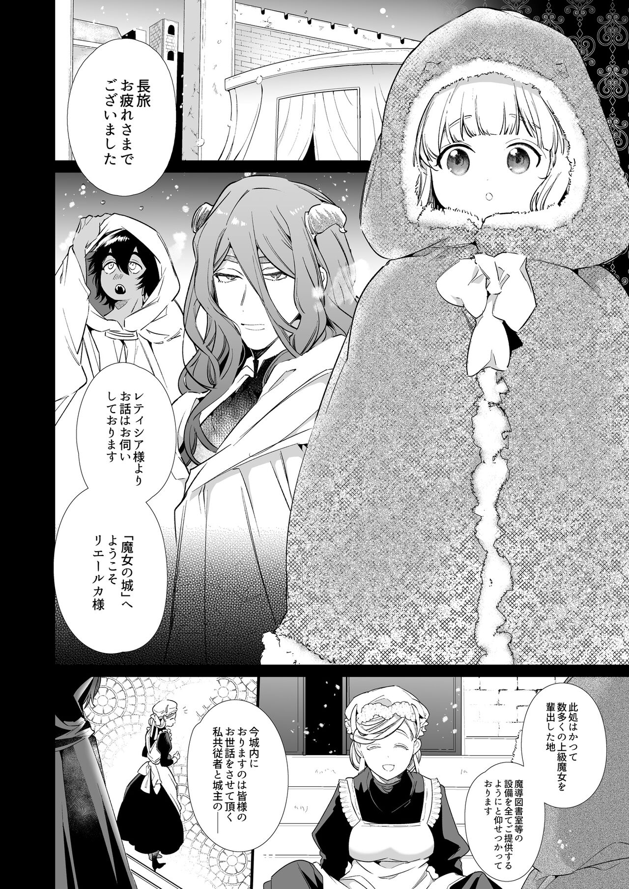 Mede little Roy ~Ochikobore Majo no Shoutai wa, Seieki  o Kate to suru Saikyou no Akuma deshita.~ 2 Jou page 7 full