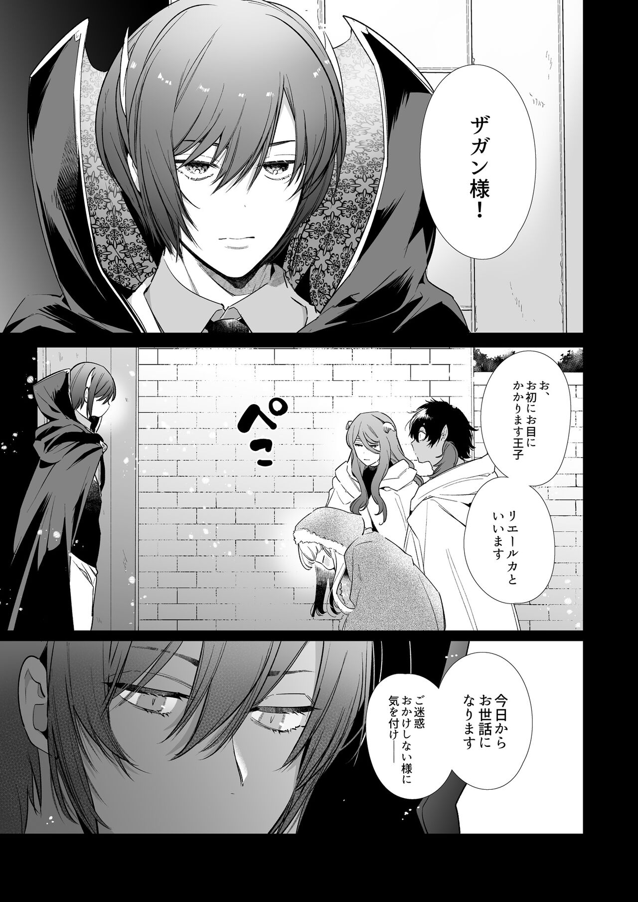Mede little Roy ~Ochikobore Majo no Shoutai wa, Seieki  o Kate to suru Saikyou no Akuma deshita.~ 2 Jou page 8 full