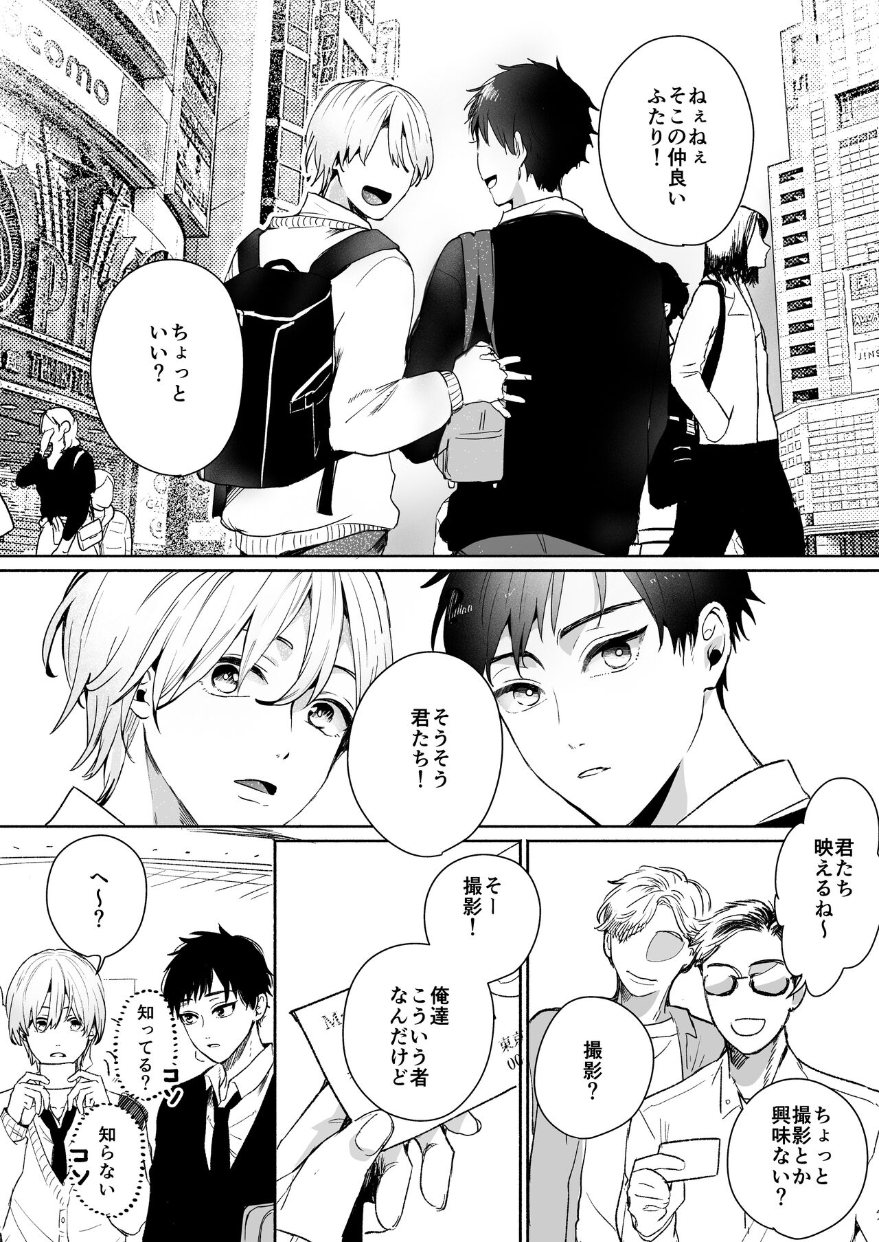 Shirouto DK Nanpa ~Shinyuu to Gachihame Satsuei Sarechaimashita page 2 full