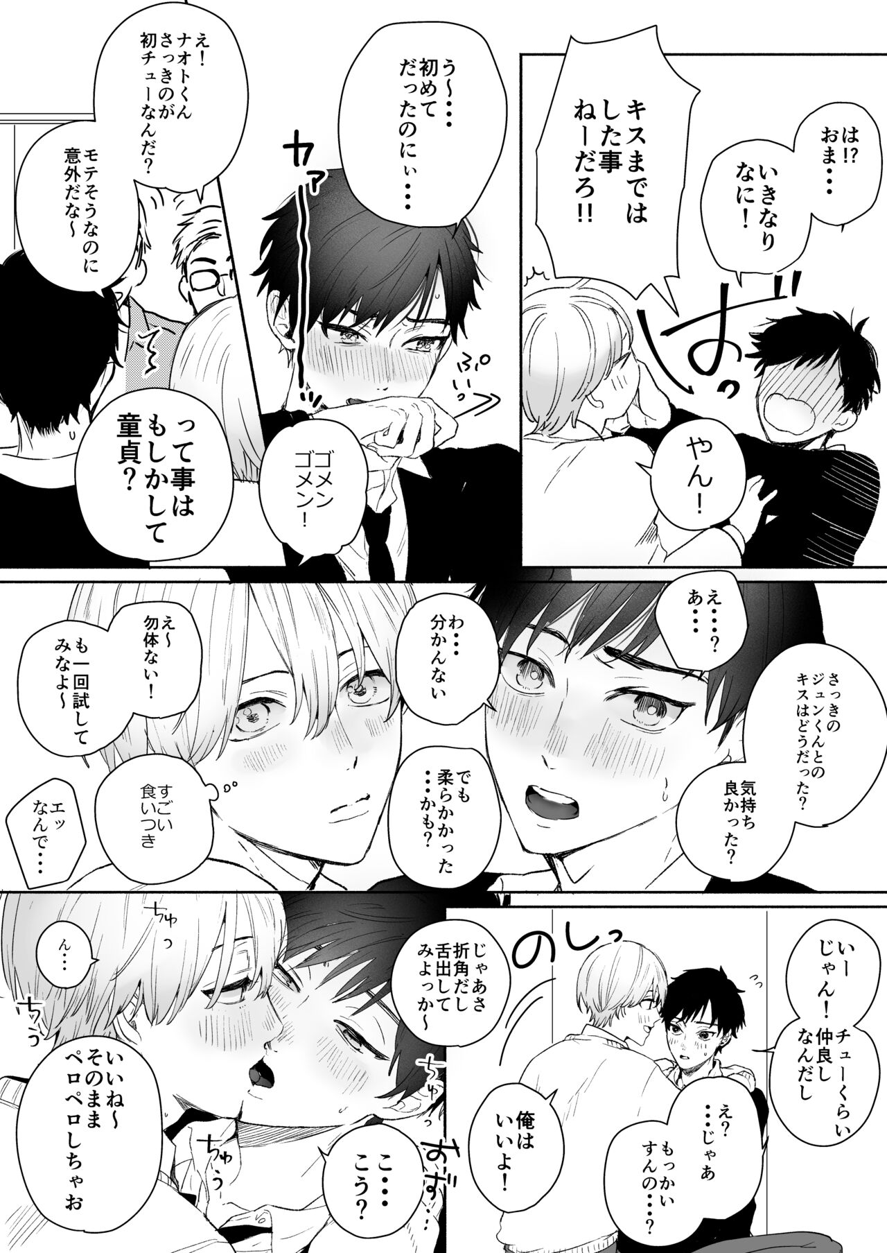 Shirouto DK Nanpa ~Shinyuu to Gachihame Satsuei Sarechaimashita page 6 full