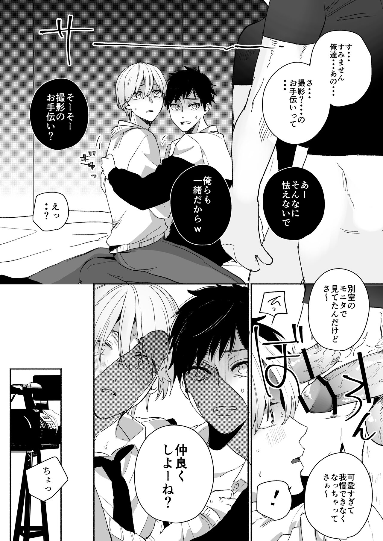 Shirouto DK Nanpa ~Shinyuu to Gachihame Satsuei Sarechaimashita page 9 full